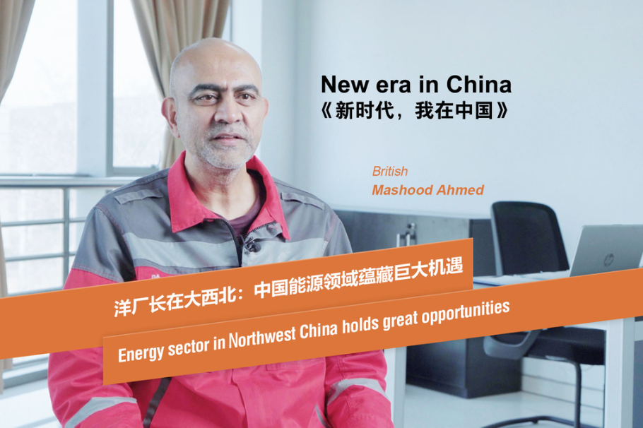 Energy sector in Northwest China holds great opportunities