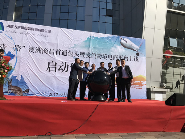 Baotou opens a center for Australian goods