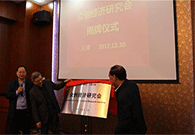 Tianjin Economic Research Association of Mass Innovation founded