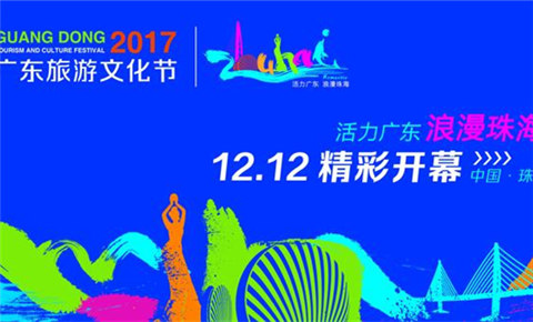 Romantic Zhuhai to display dynamics of Guangdong