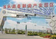 Baotou Equipment Manufacturing Industrial Park