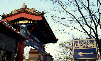 Nanluogu Xiang