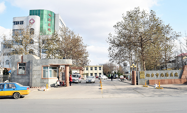 yantai beihai hospital.jpg