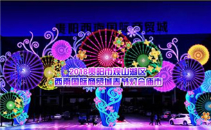 Guiyang sets to delight residents and visitors at lantern show