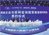 Outstanding research, advances headline big data expo in Guiyang