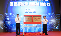 2 national manufacturing innovation centers land in Shanghai