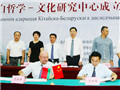 Sino-Belarusian research center launched in Zhanjiang