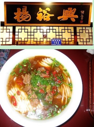 Yang Yuxing Noodle House.jpg