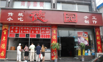 Deyuan Steamed Stuffed Buns