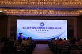 Wuxi to host 2nd China's Dual-use Technology Innovation and Application Competition