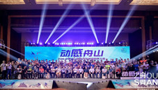 Outdoor tourism conference held in Zhoushan ahead of carnival