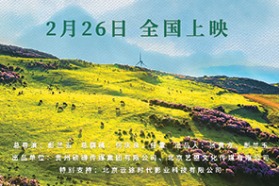 Documentary on poverty alleviation focuses on western Guizhou