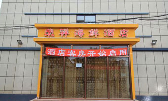 Yantai Rongxiang Seafood Restaurant