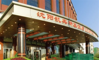 Kempinski Hotel Shenyang