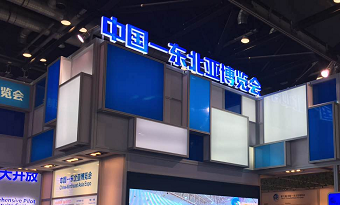 11th China-Northeast Asia Expo debuts at CIFTIS