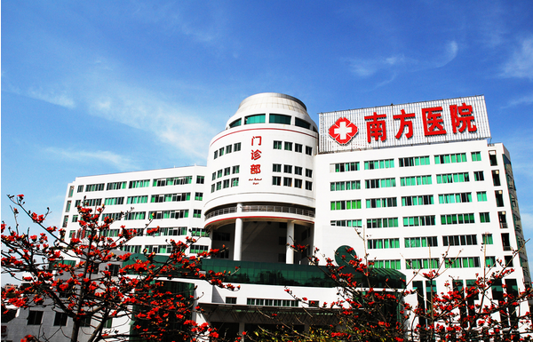 南方医科大学南方医院.png