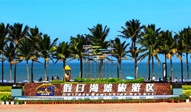 Holiday Beachside Resort (Haikou)