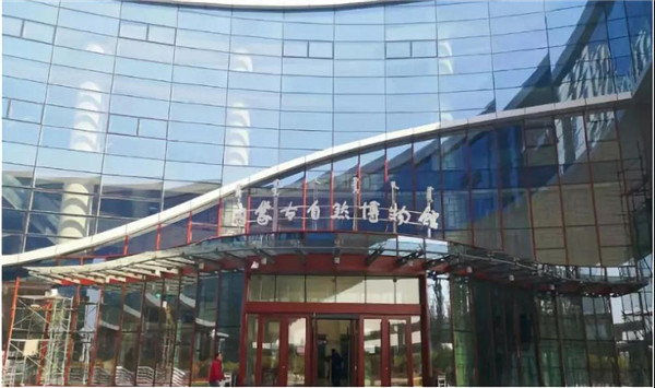 Inner Mongolia Museum of Natural History.jpg