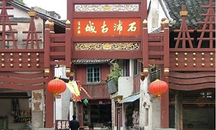 Xiangshan Shipu Fishing Port Ancient Town