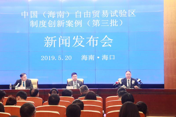 Hainan FTZ shares institutional innovation cases