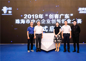 Zhuhai innovation-entrepreneurship face-off looms