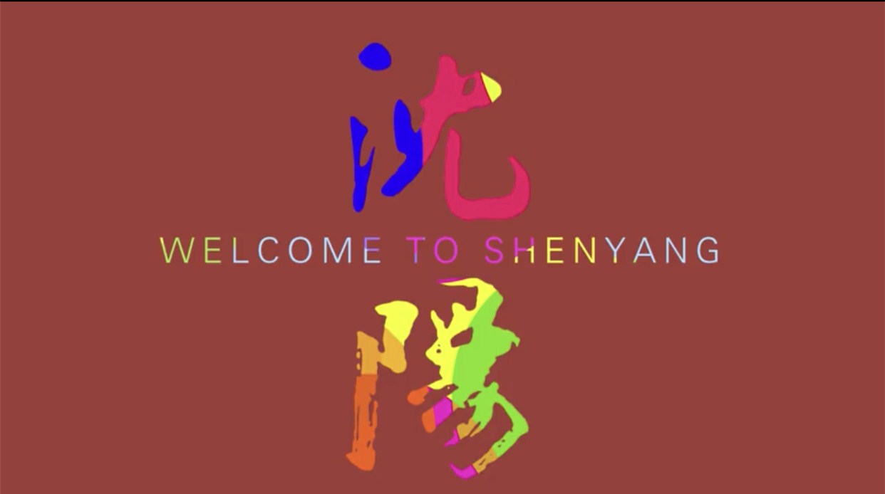 Summer Tourism in Shenyang