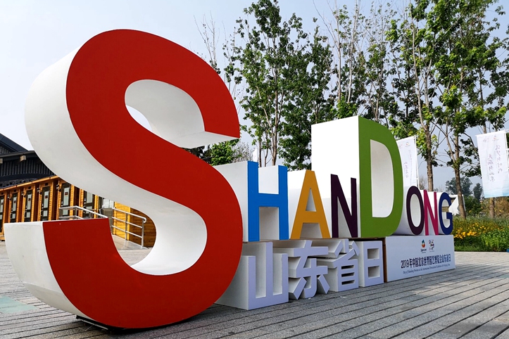 Shandong Day event opens at Beijing horticultural expo