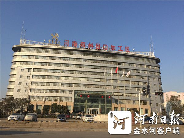 河南郑州出口加工区.jpg