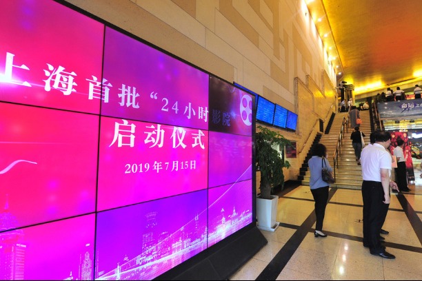 Two Shanghai cinemas begin 24-hour movie screenings