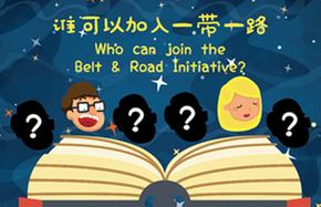 'Belt and Road Bedtime Stories' Episode 4