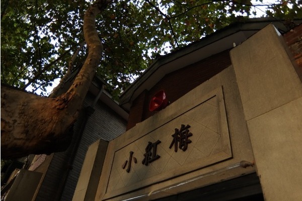 Meiyuan New Village Historical and Cultural Block in Nanjing