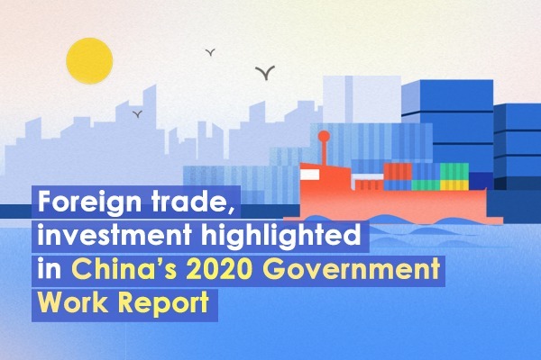 Foreign trade, investment highlighted in China's 2020 Government Work Report