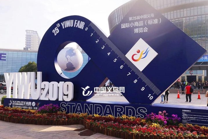 China Yiwu International Commodities Fair