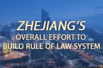 Zhejiang's overall effort to build rule of law system