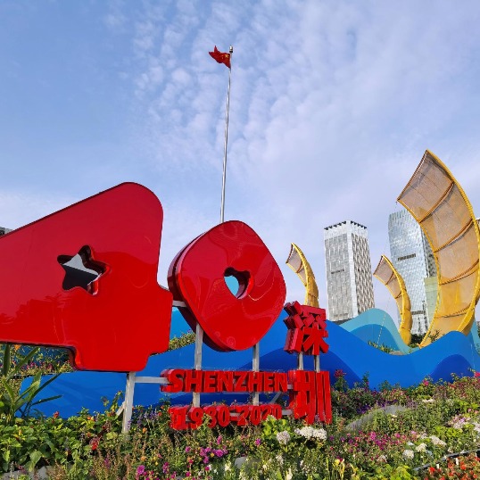 Shenzhen SEZ to mark 40th anniversary