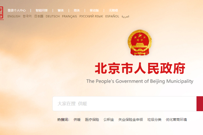 Beijing city site debuts in 8 foreign languages