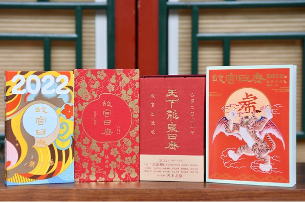 Palace Museum rolls out 2022 calendar