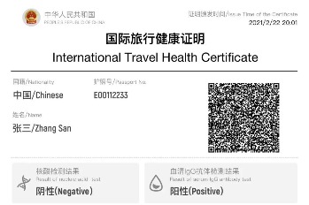 Chinese version of health certificate for intl travel unveiled