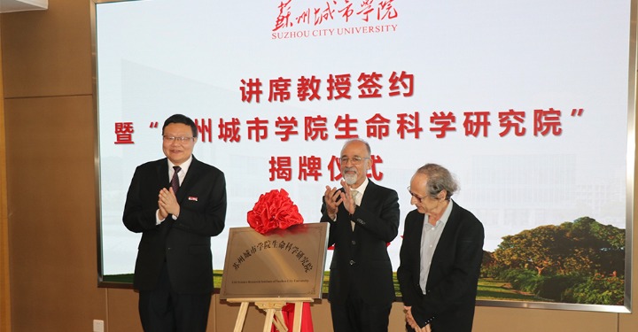 Nobel Laureate and Canadian Academic join Suzhou City University