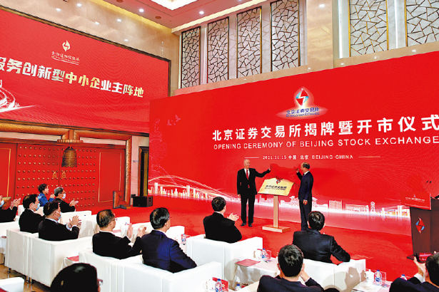 Investor enthusiasm greets debut of Beijing Stock Exchange