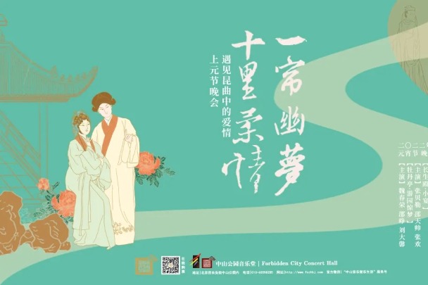 Feel love in Kunqu Opera on Lantern Festival