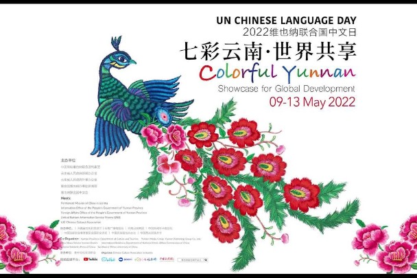 Yunnan highlighted at UN Chinese day