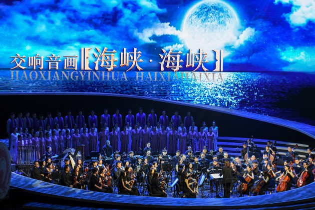 Symphony bridges cross-Straits relations