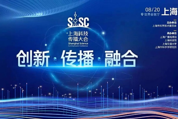 Shanghai Science Festival to kick off on Aug 20