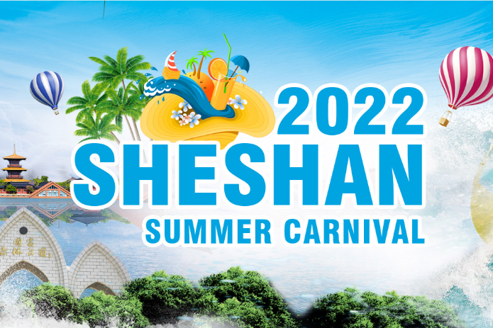 2022 Sheshan Summer Carnival