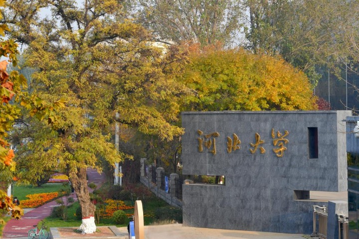 Hebei University