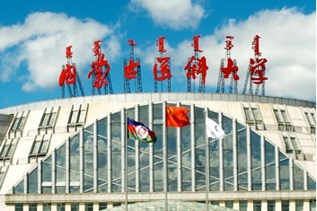 Inner Mongolia Medical University