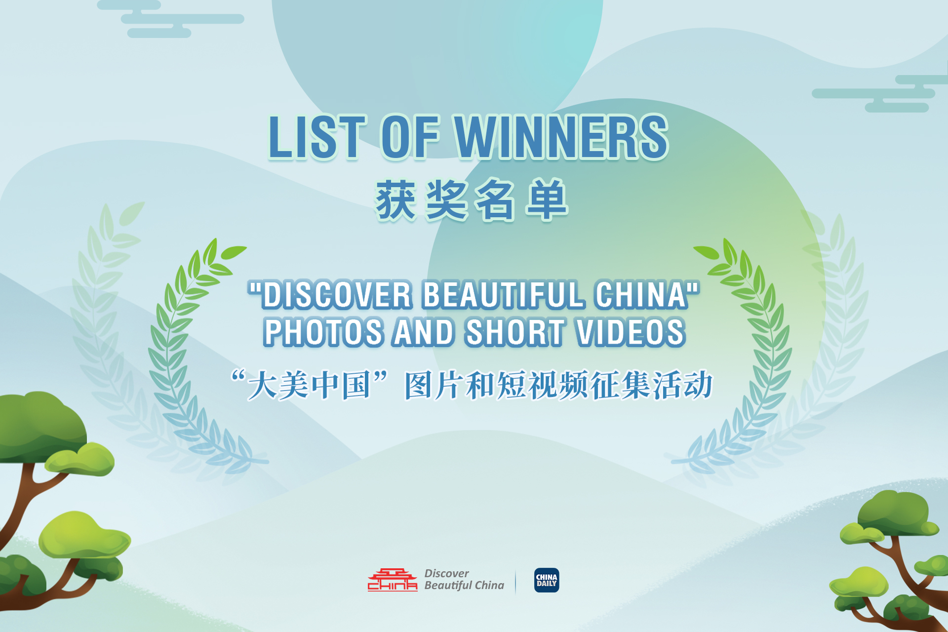 Winners of ‘Discover Beautiful China’ photo and short video contest released