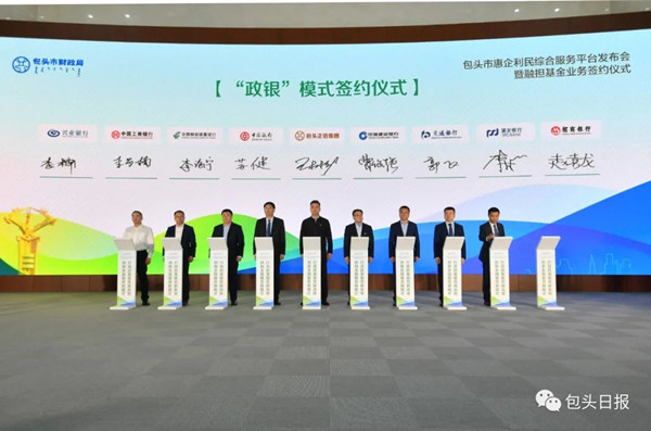 Platform, fund in Baotou benefit enterprises