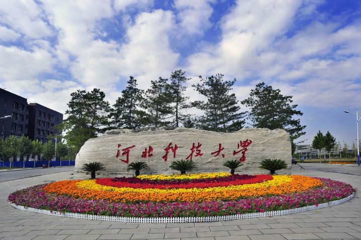 Hebei University of Science and Technology